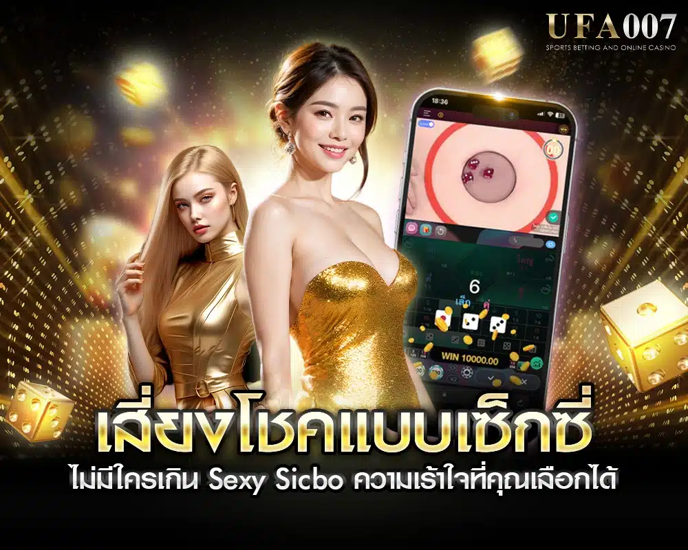 Sexy Sicbo