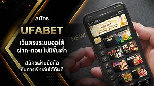 ยูฟ่าเบทเว็บตรง