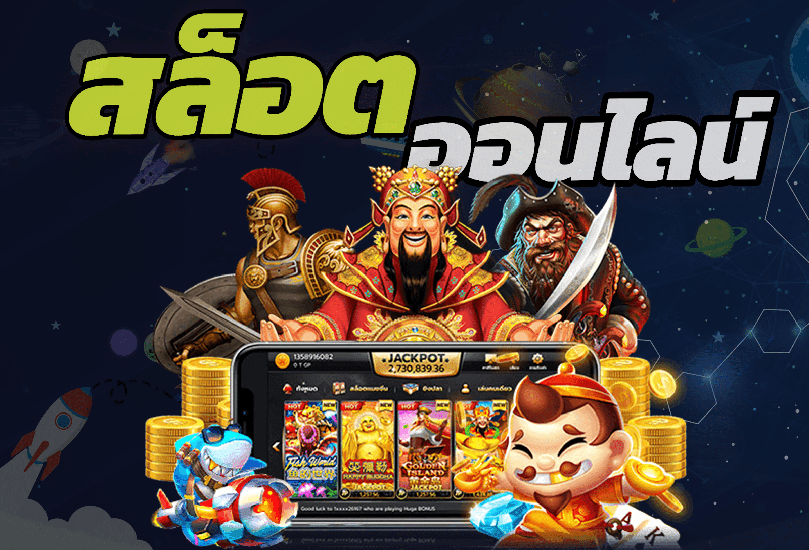 ธีมเกมสล็อตยอดนิยม