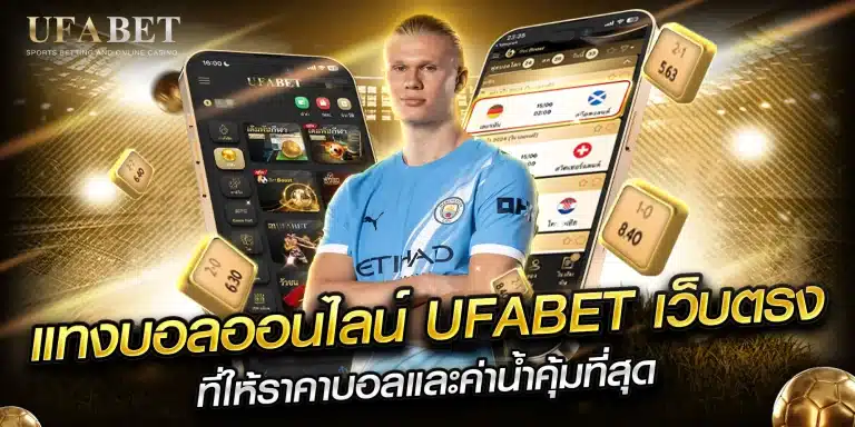 ราคาบอลไหล